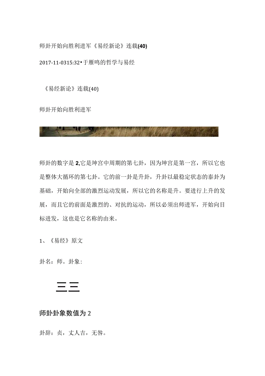 《易经新论》连载（40） 新卦序第7卦 师卦开始向胜利进军.docx_第1页