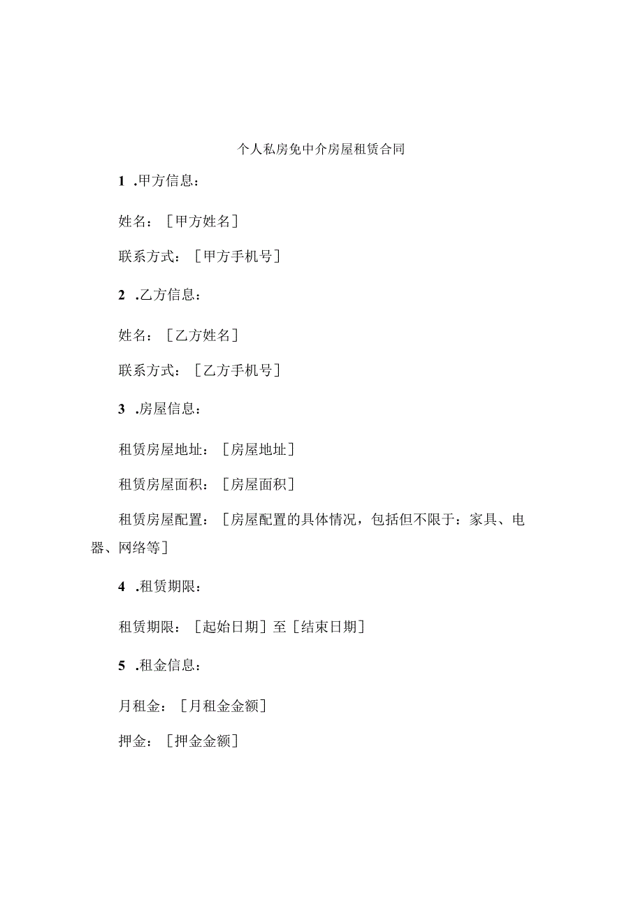 个人私房免中介房屋租赁合同.docx_第1页