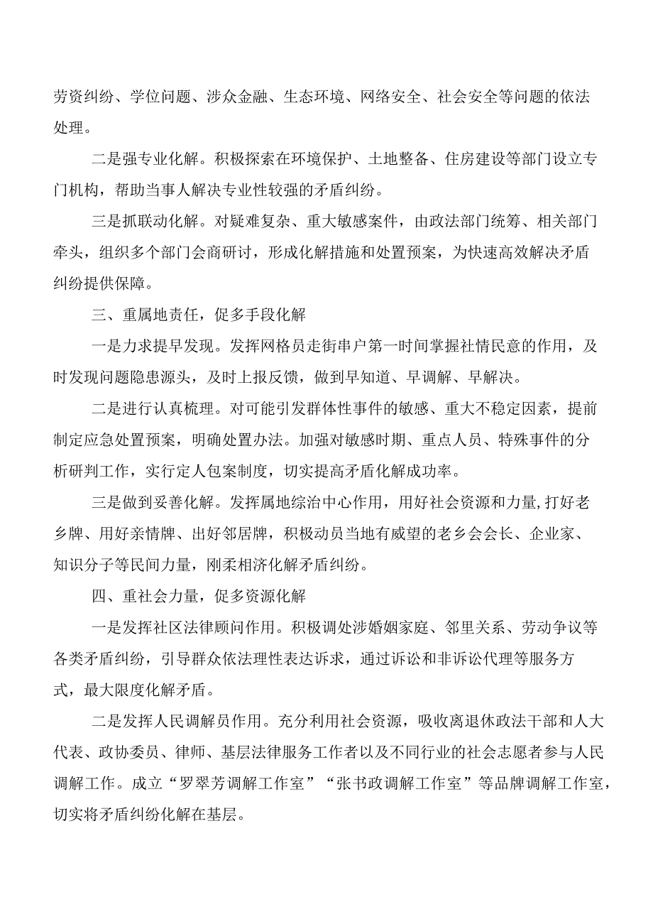 “枫桥经验”交流发言稿及心得感悟（9篇）.docx_第2页