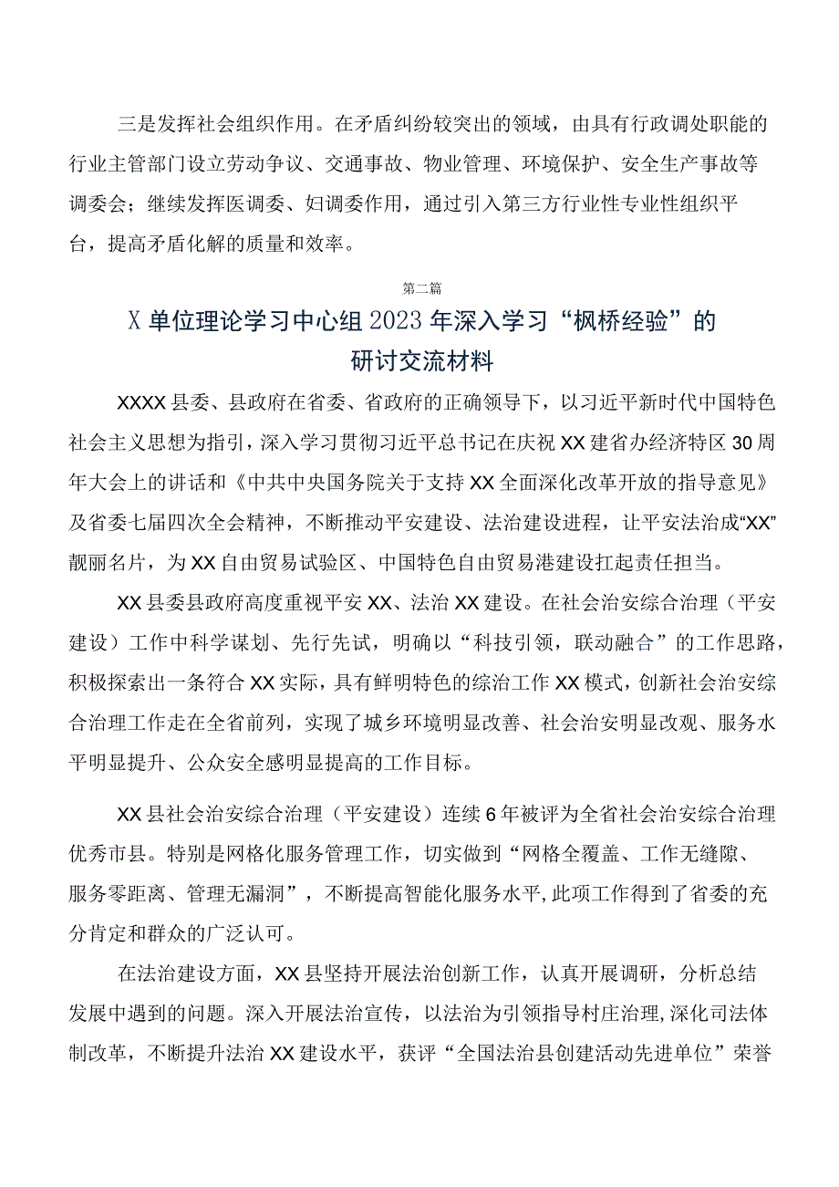 “枫桥经验”交流发言稿及心得感悟（9篇）.docx_第3页