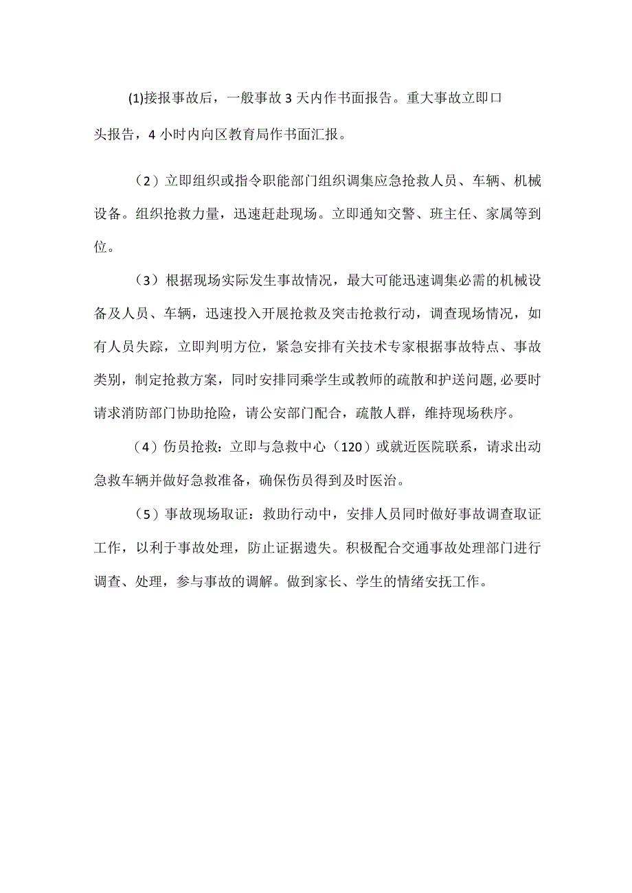 交通安全应急预案范文.docx_第2页