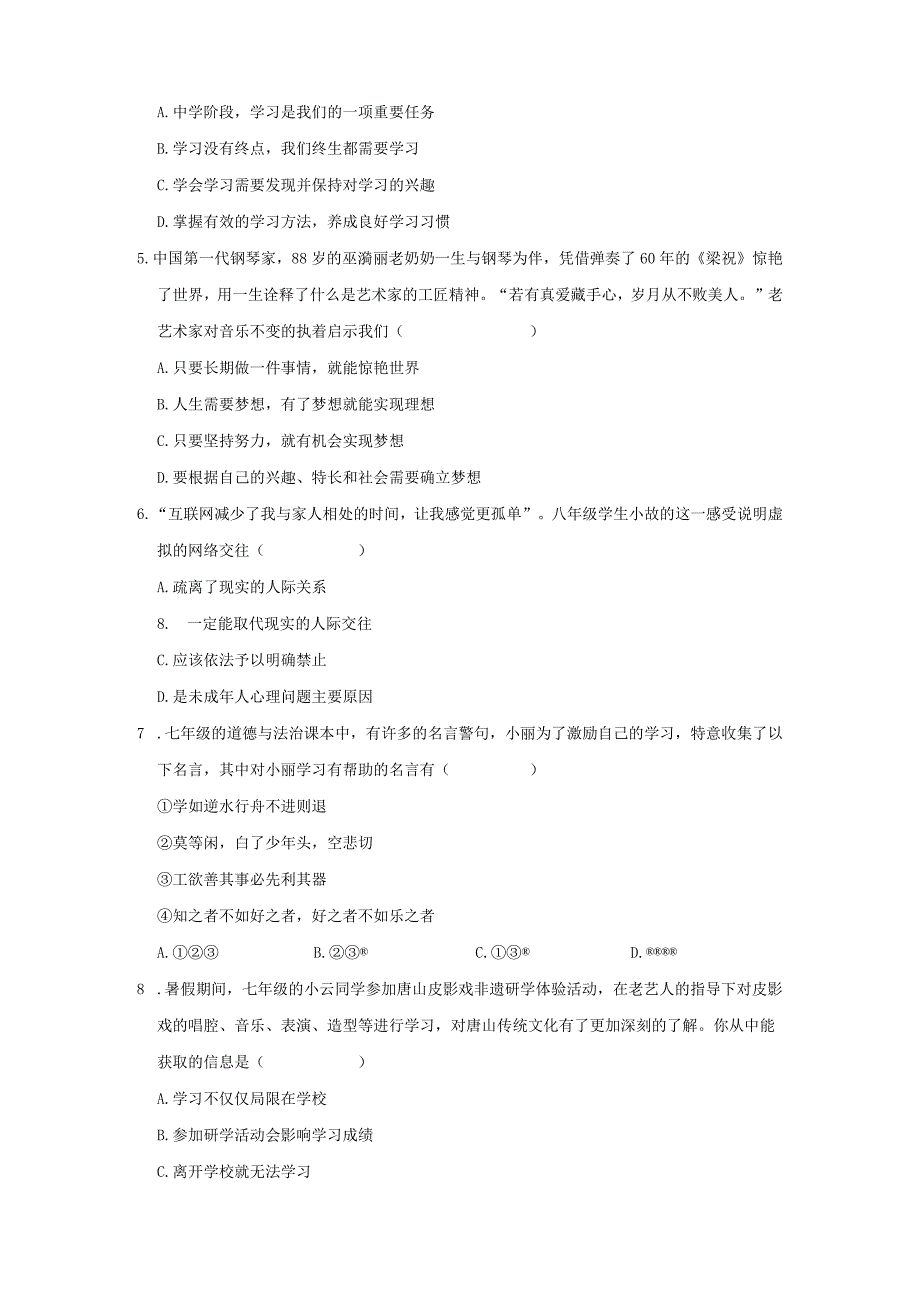 七年级上册道德与法治期中复习练习题汇编（Word版含答案）.docx_第2页