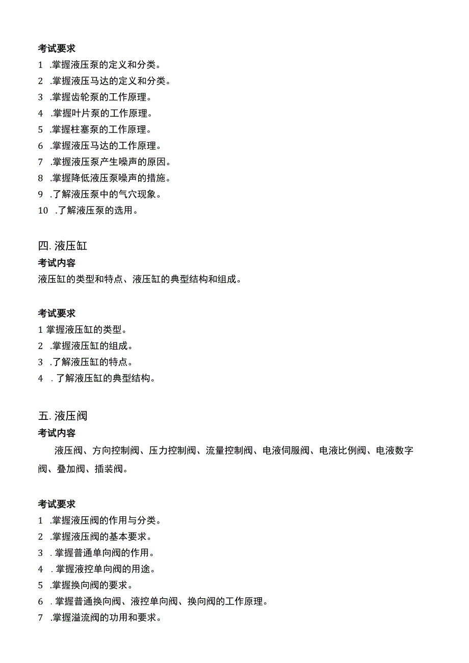 F41 液压传动与控制.docx_第2页