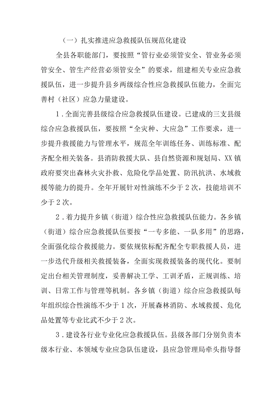 XX县应急救援规范化建设实施方案.docx_第2页