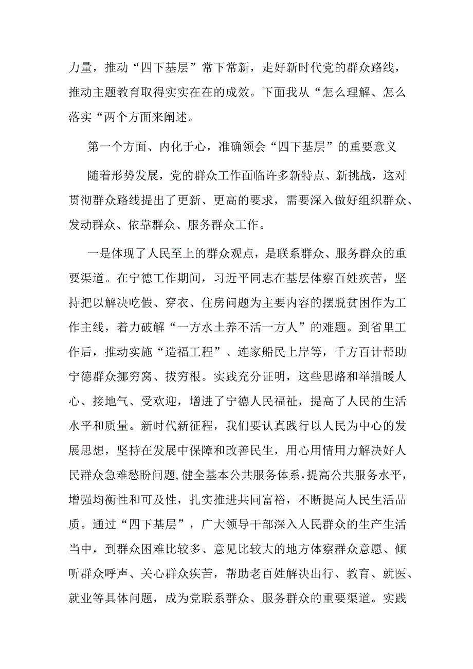 主题教育党课：传承‘四下基层’优良作风 推动主题教育落地见效.docx_第2页