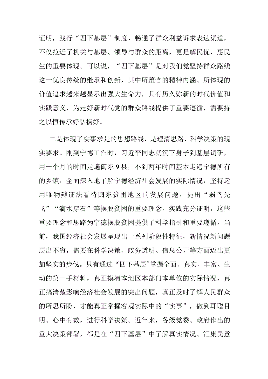 主题教育党课：传承‘四下基层’优良作风 推动主题教育落地见效.docx_第3页