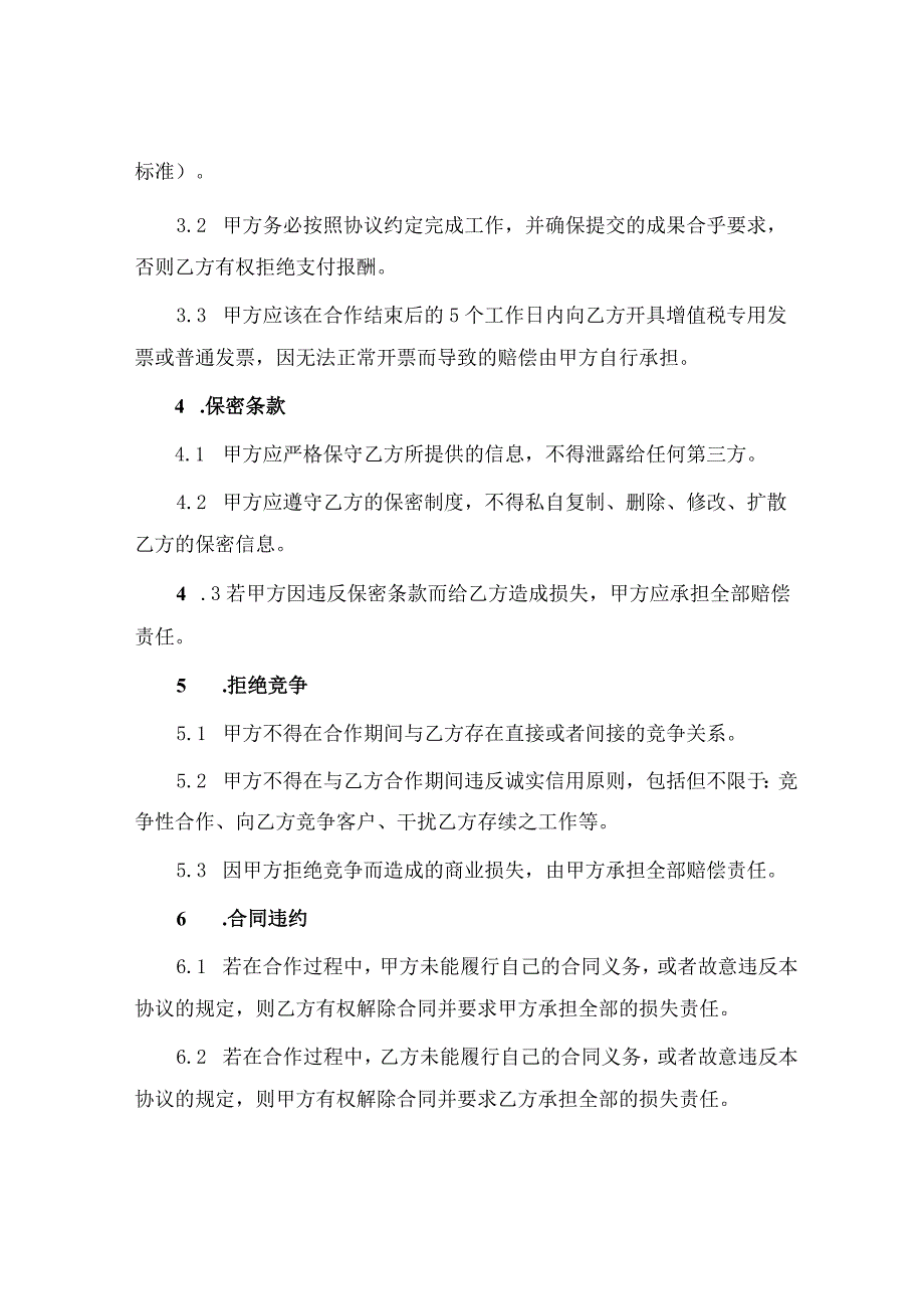 个人公司合作协议最新.docx_第2页