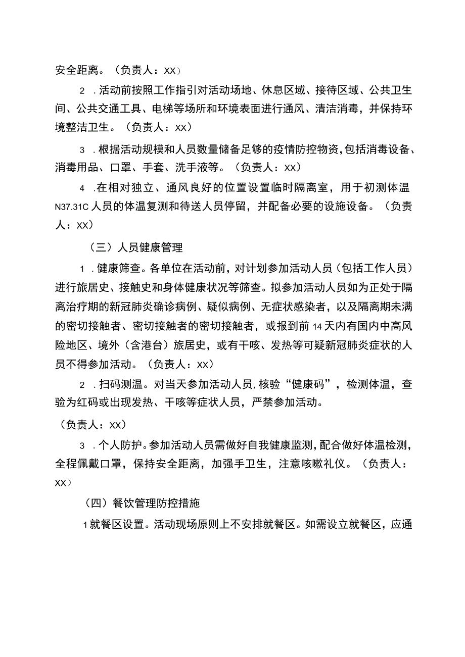 XX活动疫情防控和应急预案(模版).docx_第2页