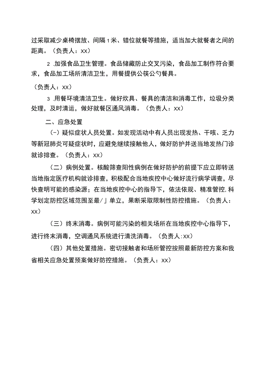 XX活动疫情防控和应急预案(模版).docx_第3页