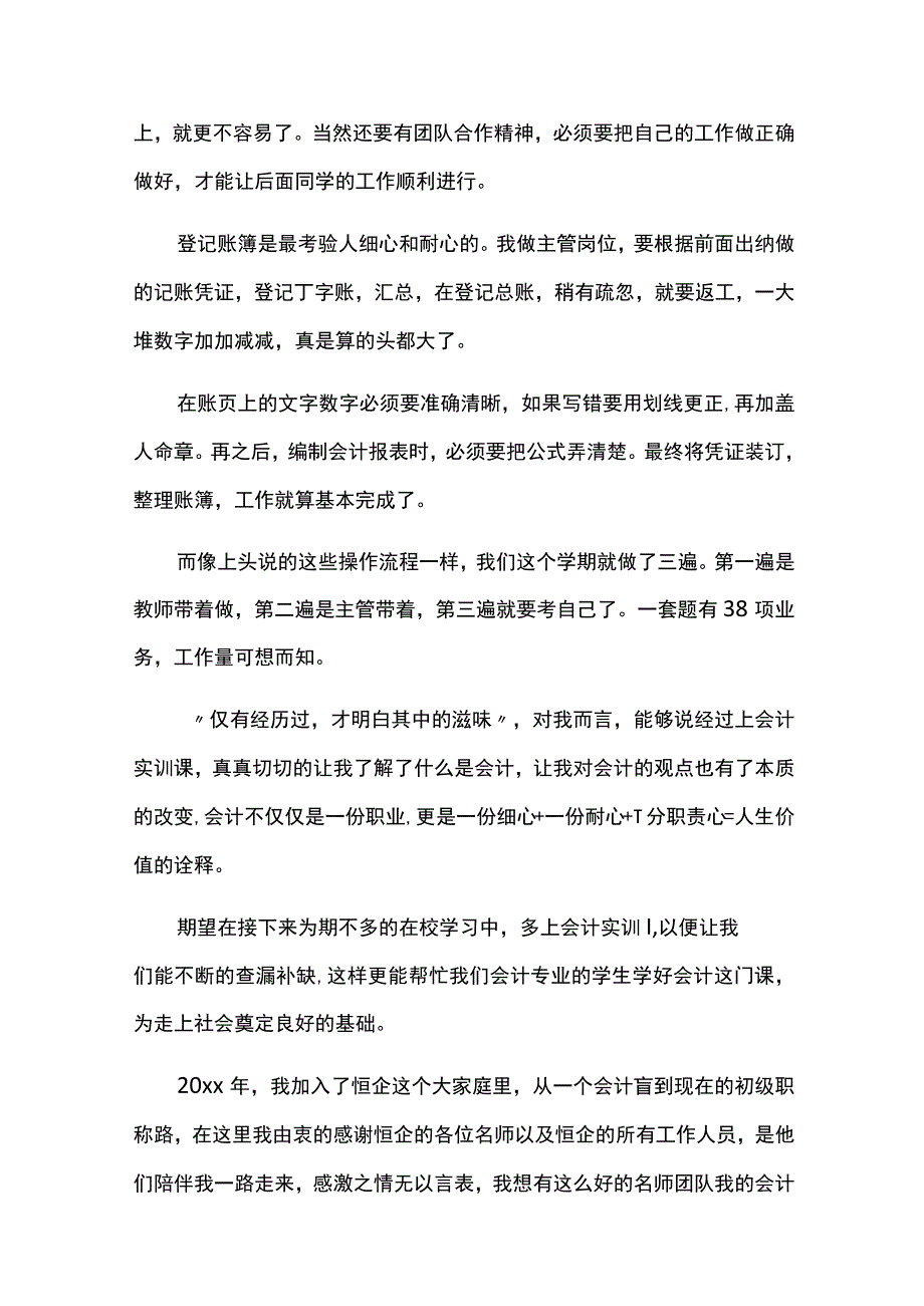 企业会计实训个人心得体会三篇.docx_第2页