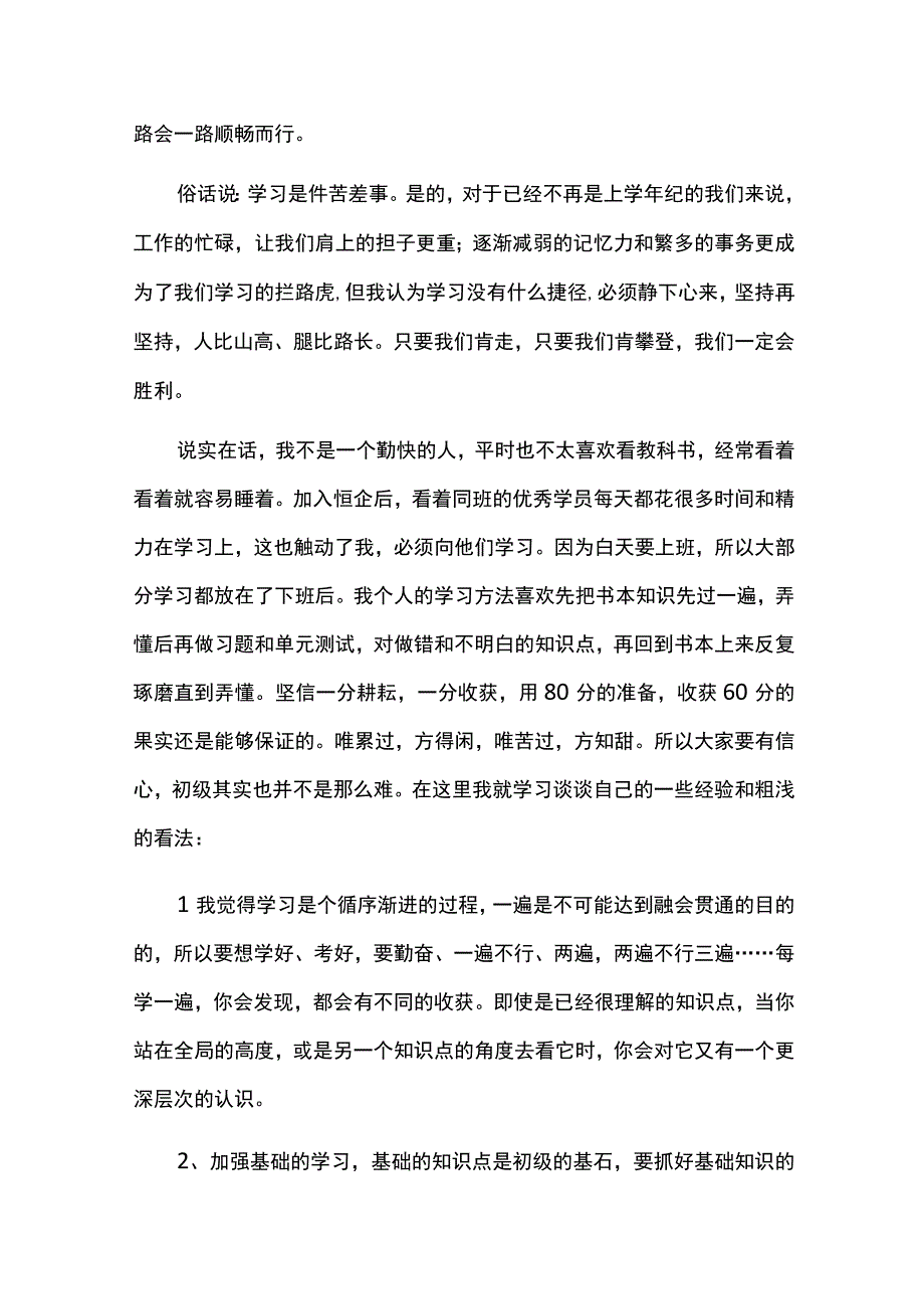 企业会计实训个人心得体会三篇.docx_第3页