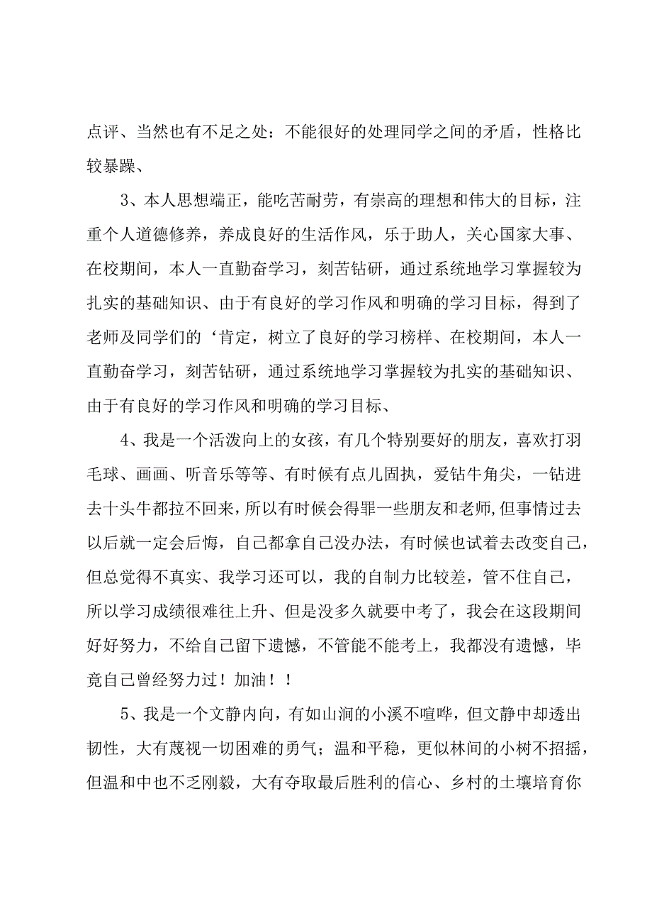 中学生自我评价15篇.docx_第2页