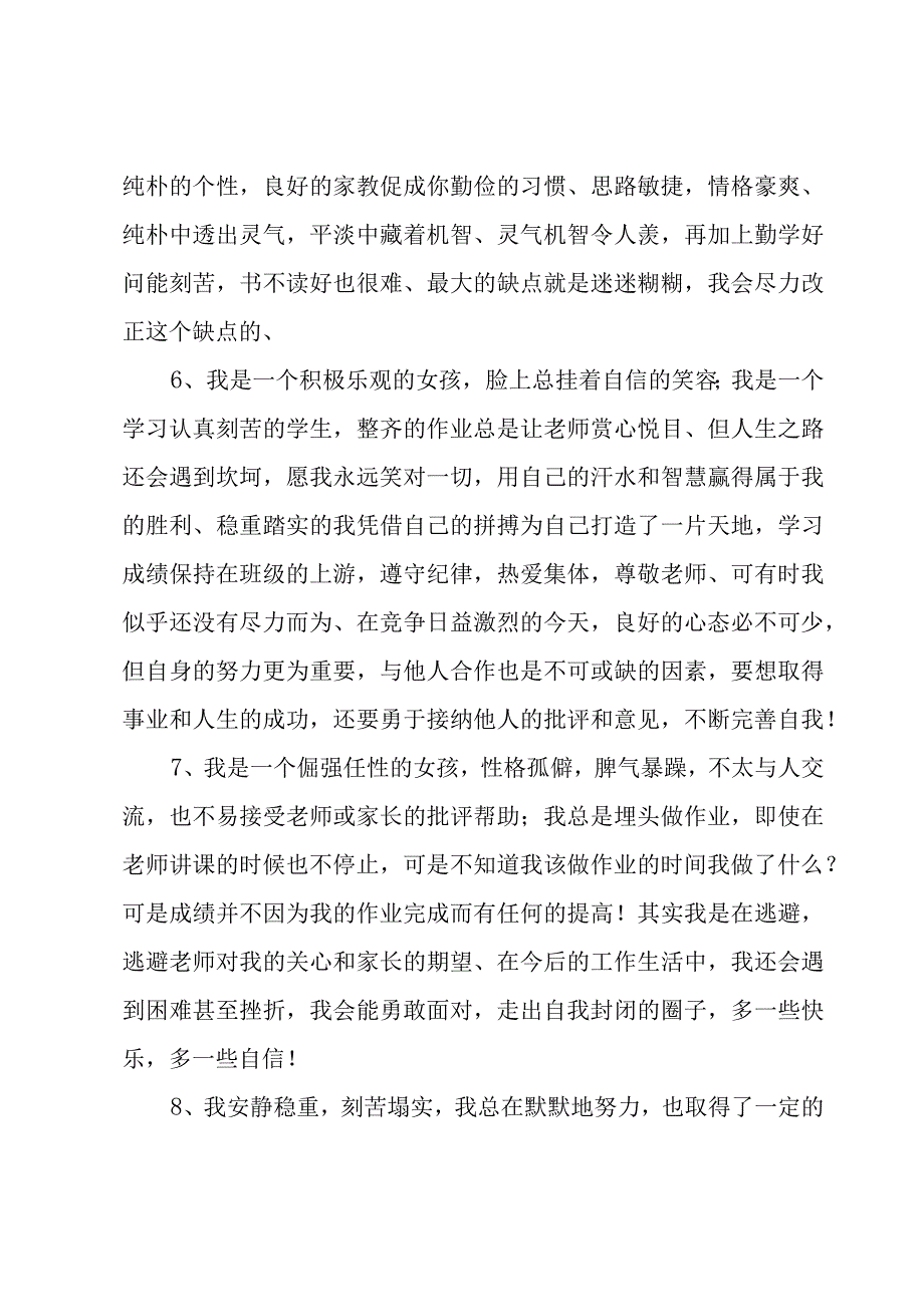 中学生自我评价15篇.docx_第3页