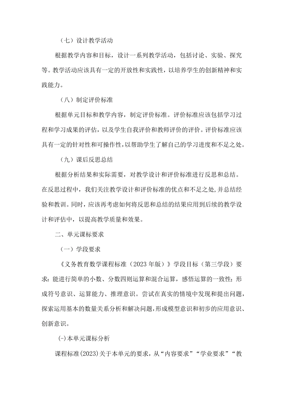 人教版六年级上册第三单元教学评一体化单元整体教学设计.docx_第2页