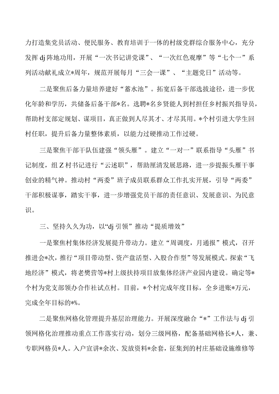 乡镇半年党建工作总结.docx_第2页