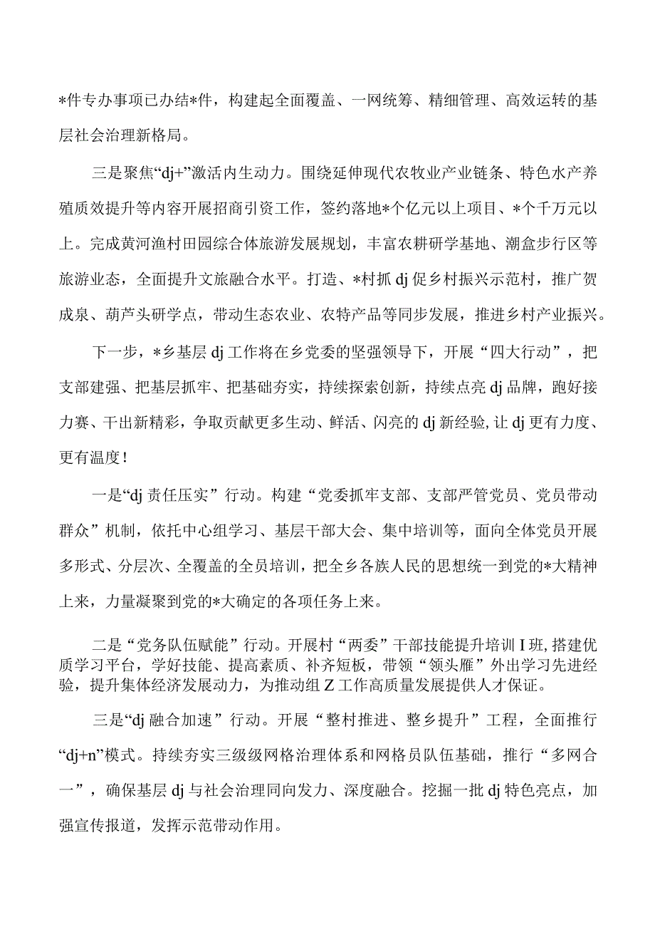 乡镇半年党建工作总结.docx_第3页