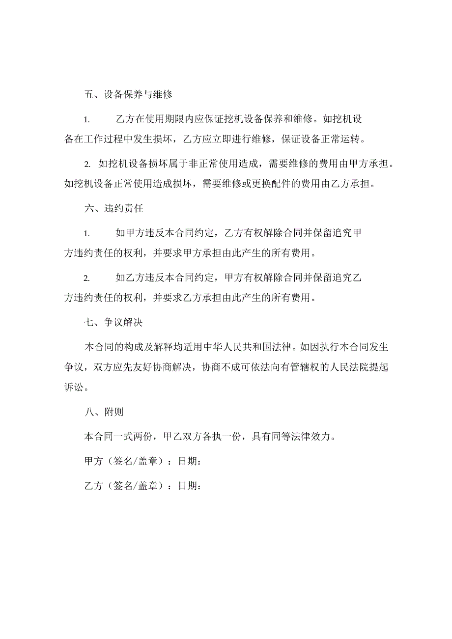 个人挖机干活简单合同.docx_第2页