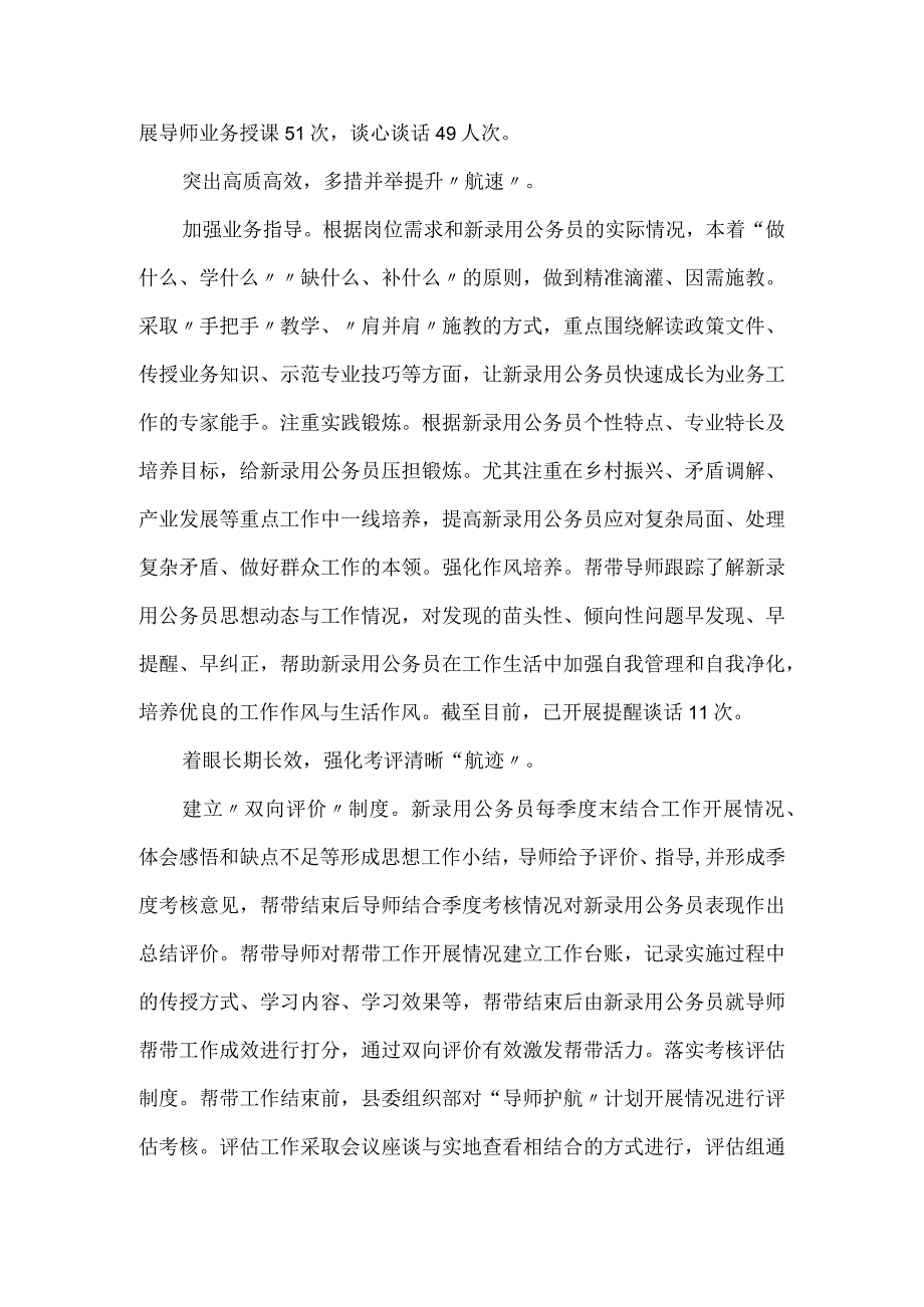 全市新录用公务员导师制试点工作汇报.docx_第2页