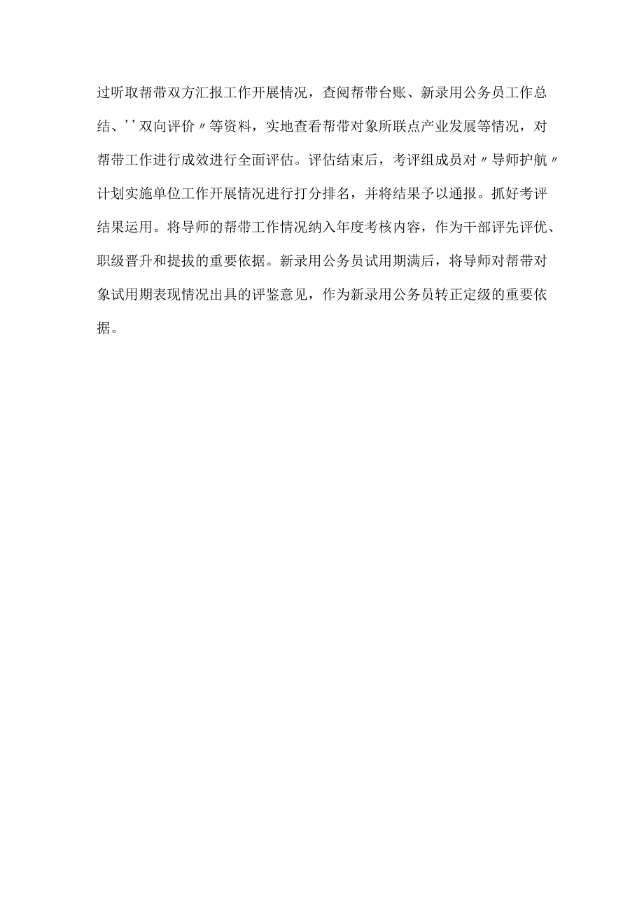 全市新录用公务员导师制试点工作汇报.docx_第3页