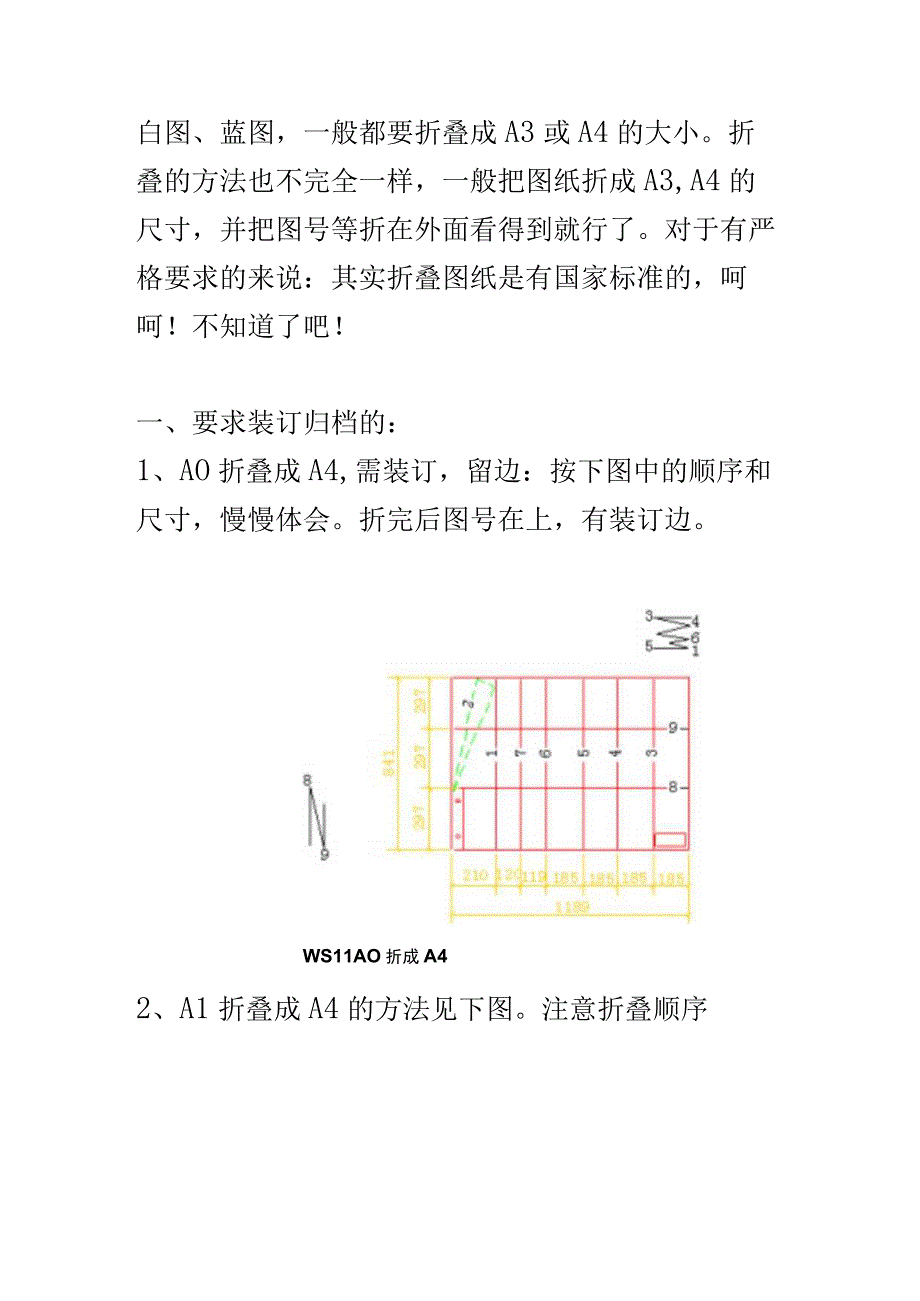 A0-A3图纸折叠A4方法!.docx_第2页