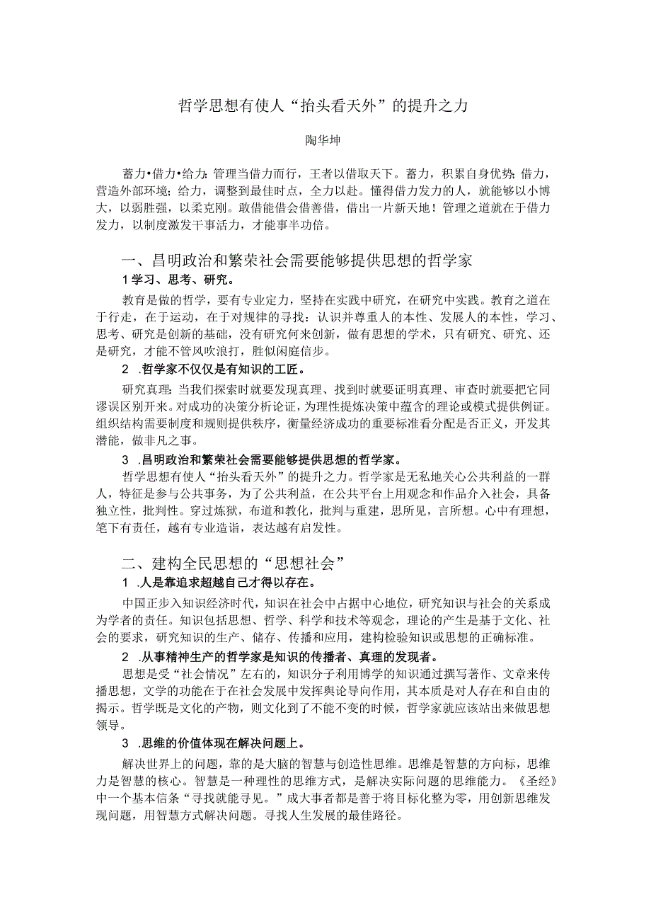 3.哲学思想有使人“抬头看天外”的提升之力.docx_第1页