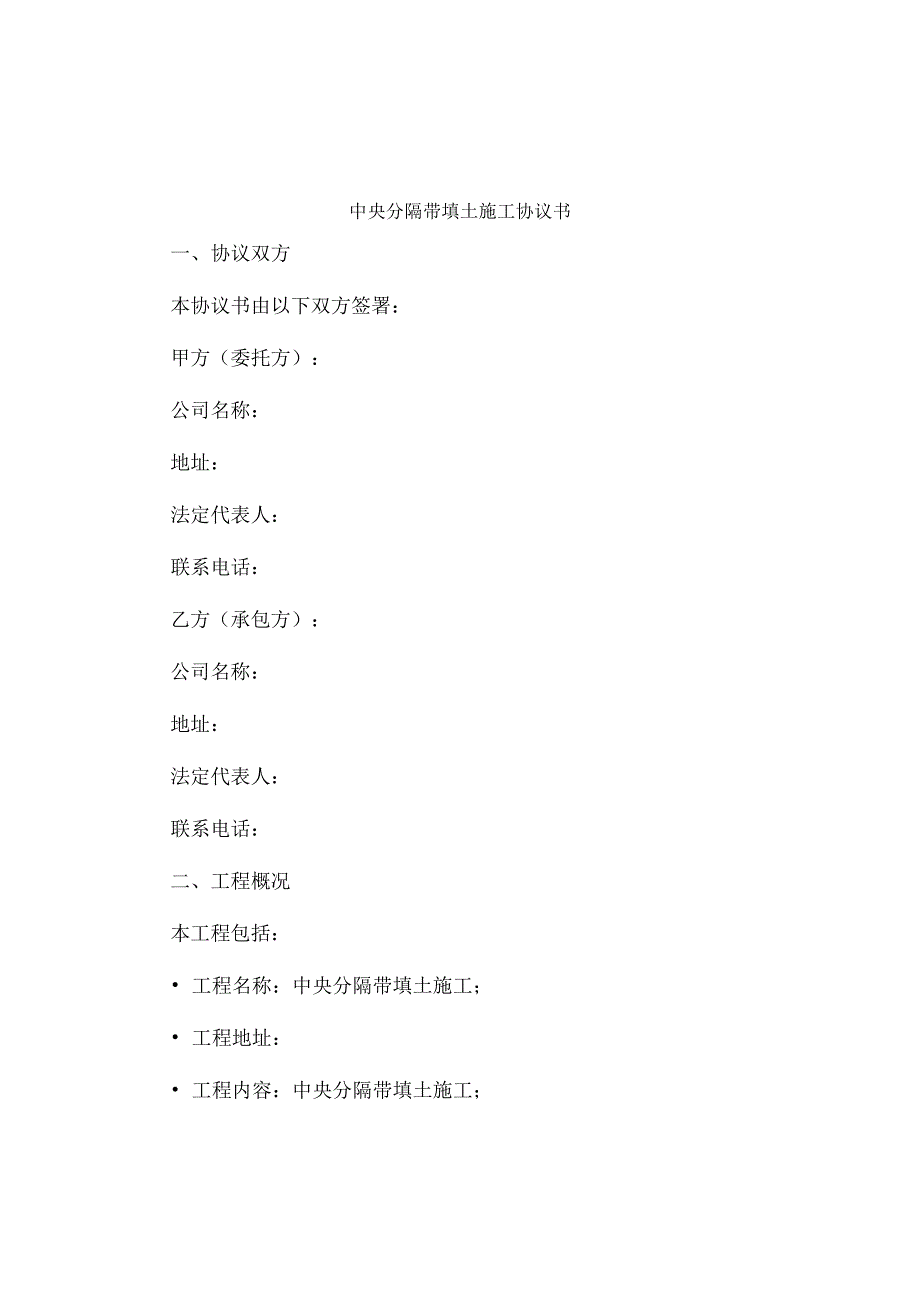 中央分隔带填土施工协议书.docx_第1页