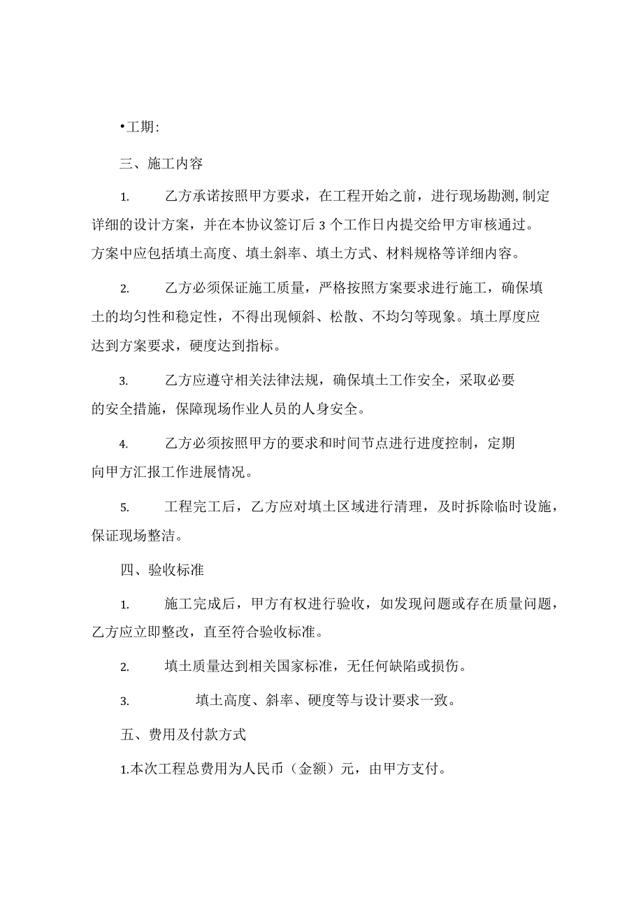 中央分隔带填土施工协议书.docx_第2页