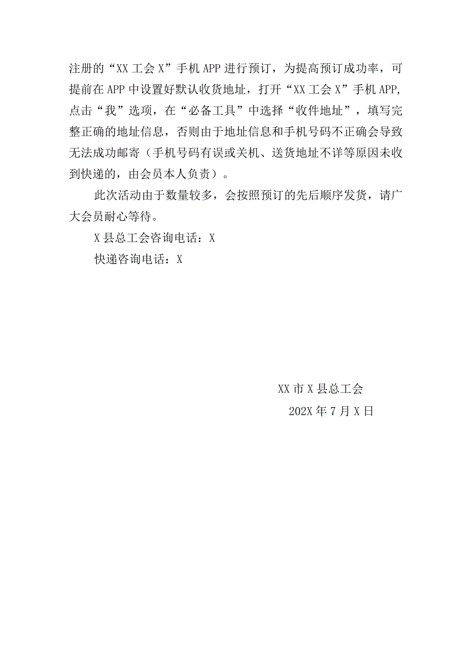 X县总工会202X年“夏季送清凉”活动（2023年）.docx_第2页