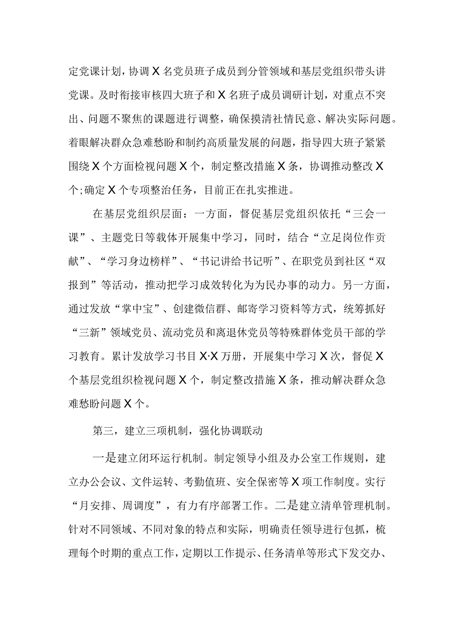 主题教育工作汇报 (3).docx_第2页