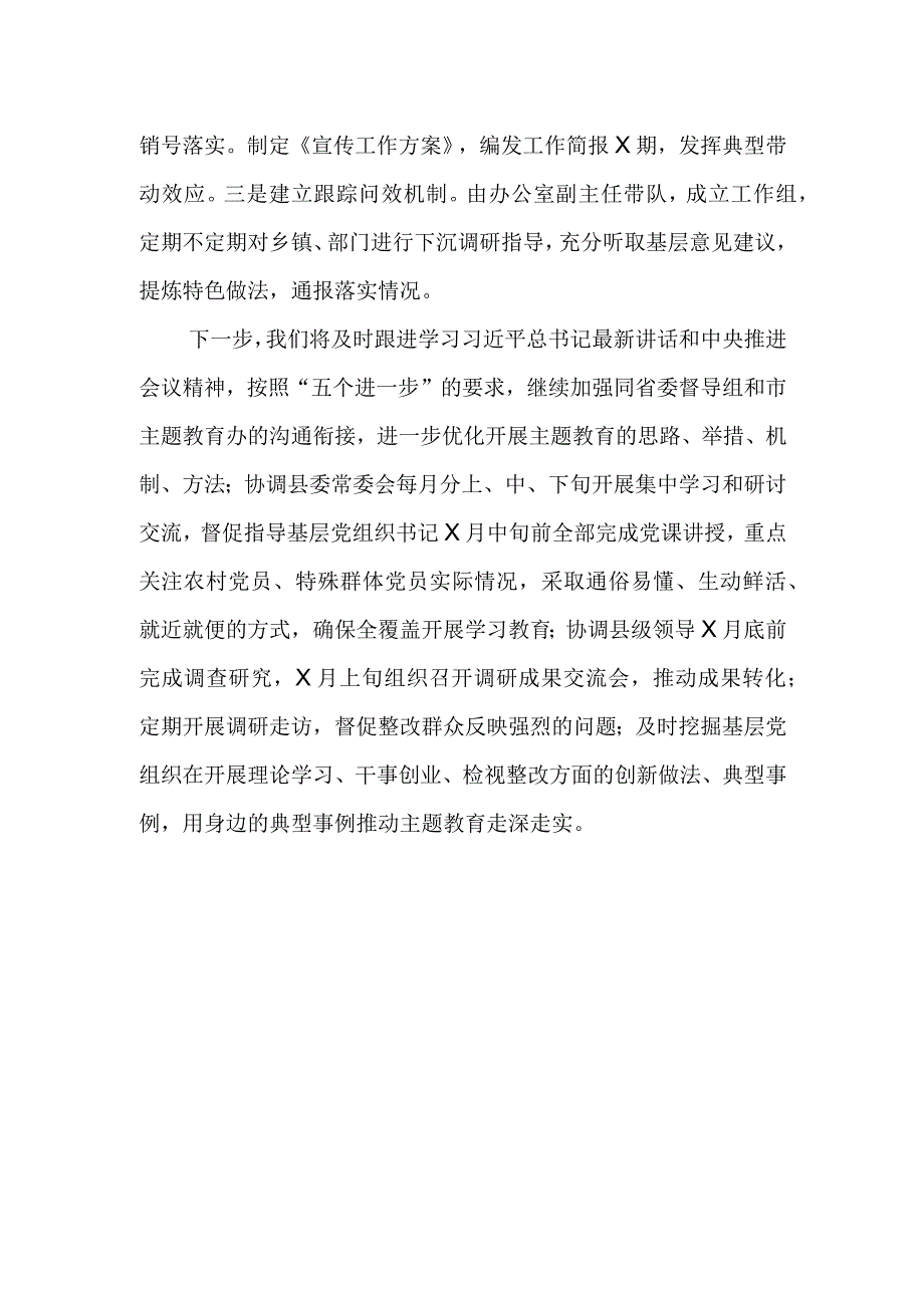 主题教育工作汇报 (3).docx_第3页