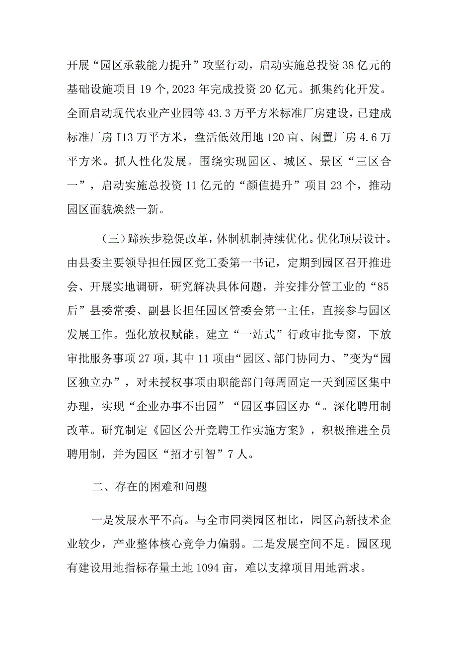 Xxx县工业园区2023年度工作开展情况总结汇报.docx_第2页