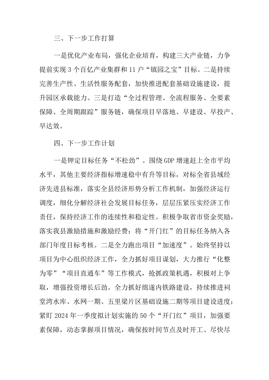 Xxx县工业园区2023年度工作开展情况总结汇报.docx_第3页