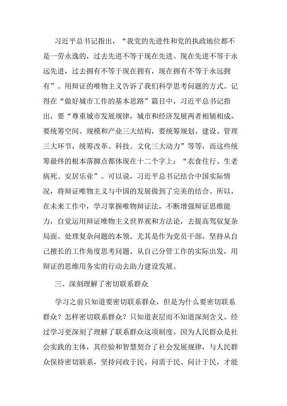 党员干部主题教育读书班交流发言材料(二篇).docx_第2页