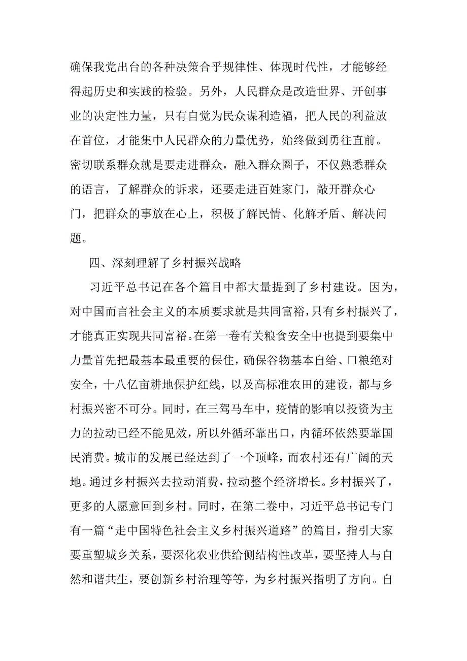 党员干部主题教育读书班交流发言材料(二篇).docx_第3页