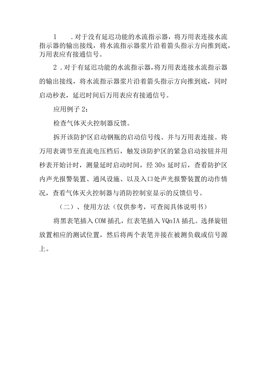 万用表的介绍及使用.docx_第2页