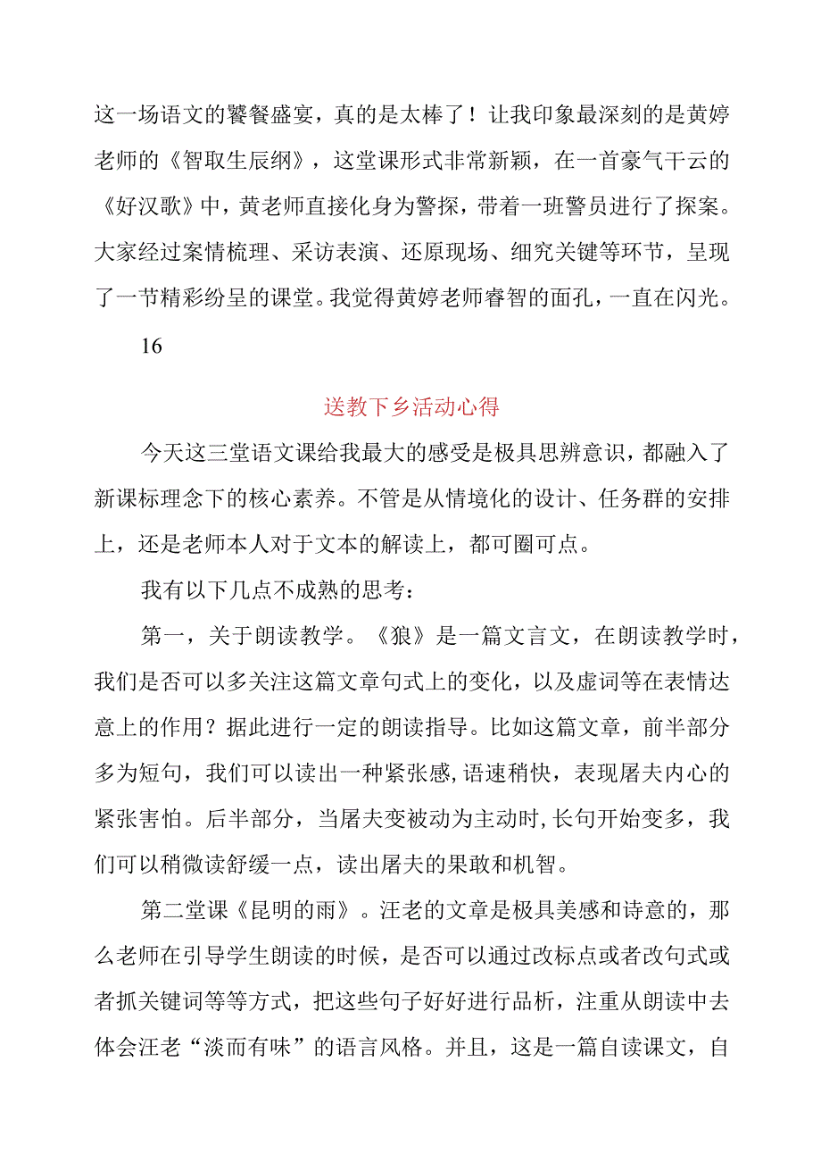 2023年送教下乡活动心得分享.docx_第3页