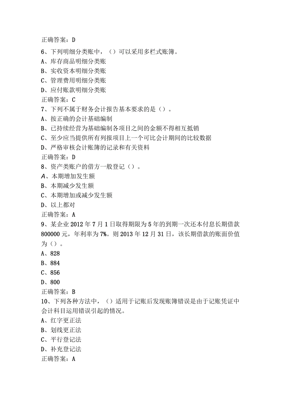 会计学原理模拟习题（附答案）.docx_第2页