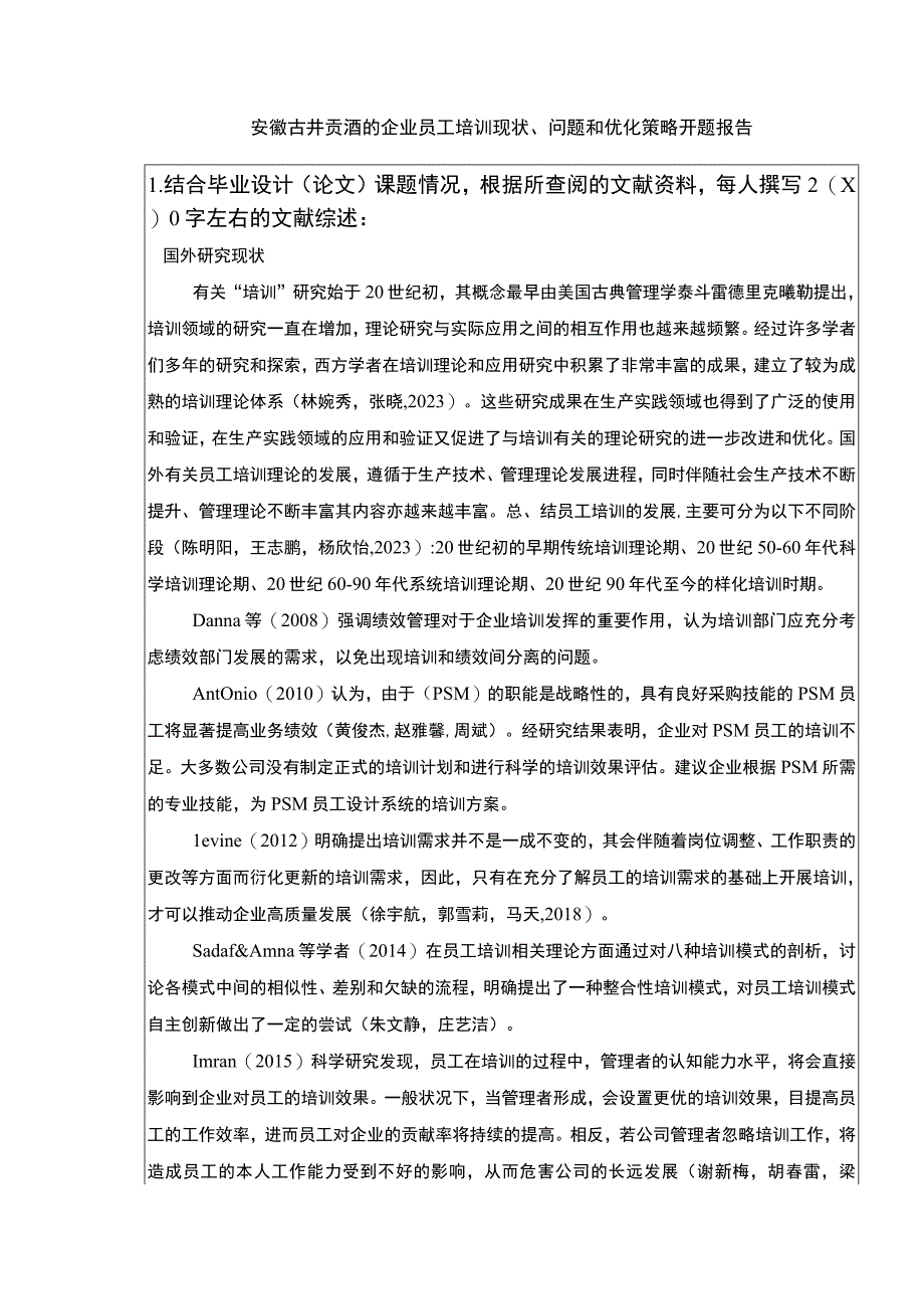 【《古井贡酒的企业员工培训现状、问题和优化策略》开题报告】.docx_第1页