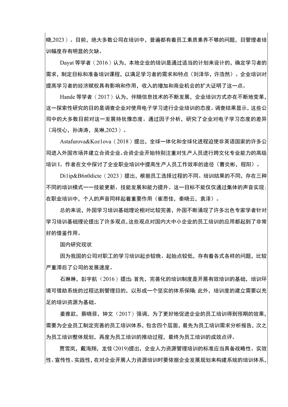 【《古井贡酒的企业员工培训现状、问题和优化策略》开题报告】.docx_第2页