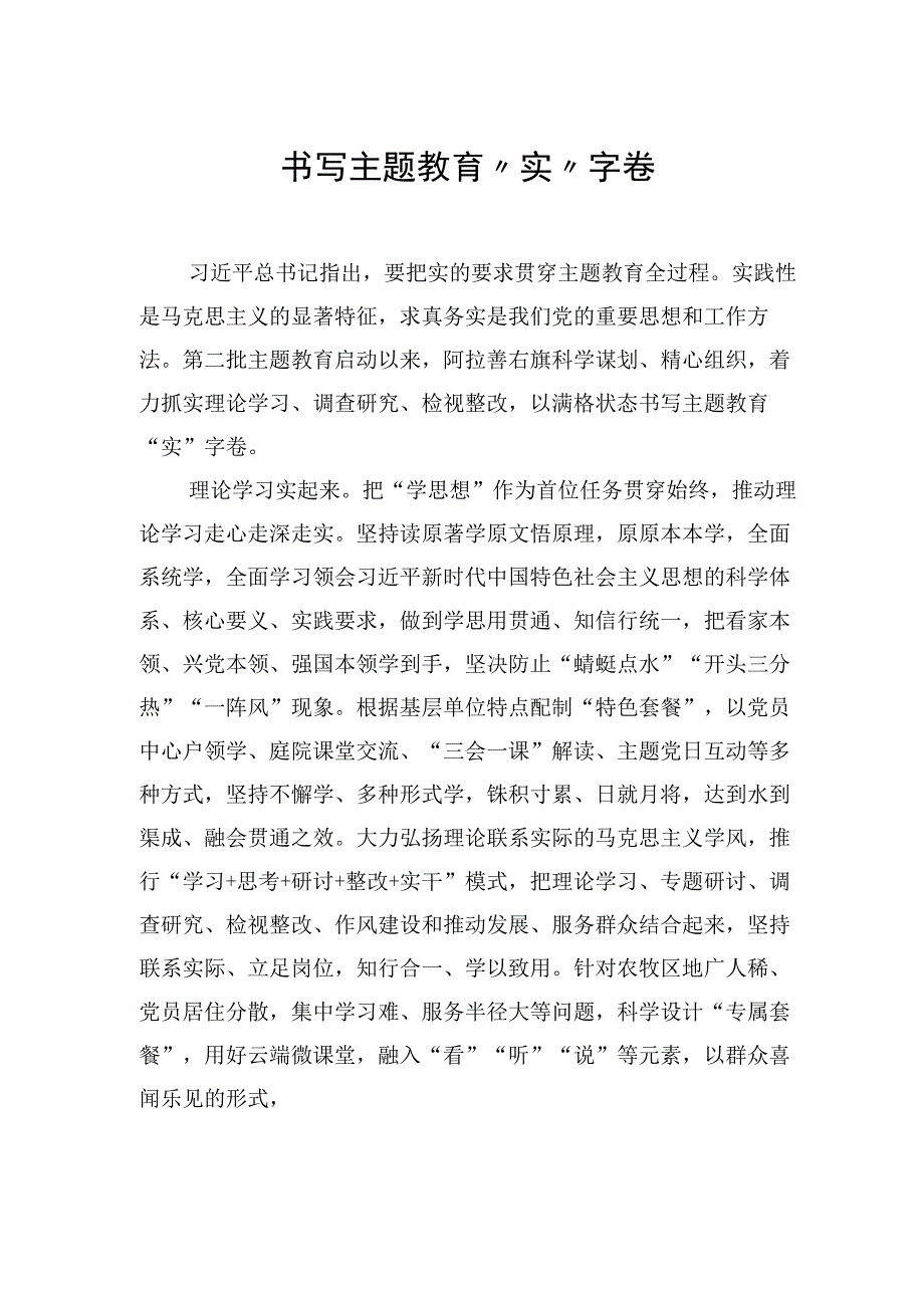 书写主题教育“实”字卷.docx_第1页