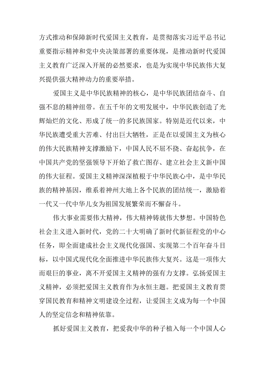 全国人大常委会表决通过《中华人民共和国爱国主义教育法》感悟心得体会2篇.docx_第2页