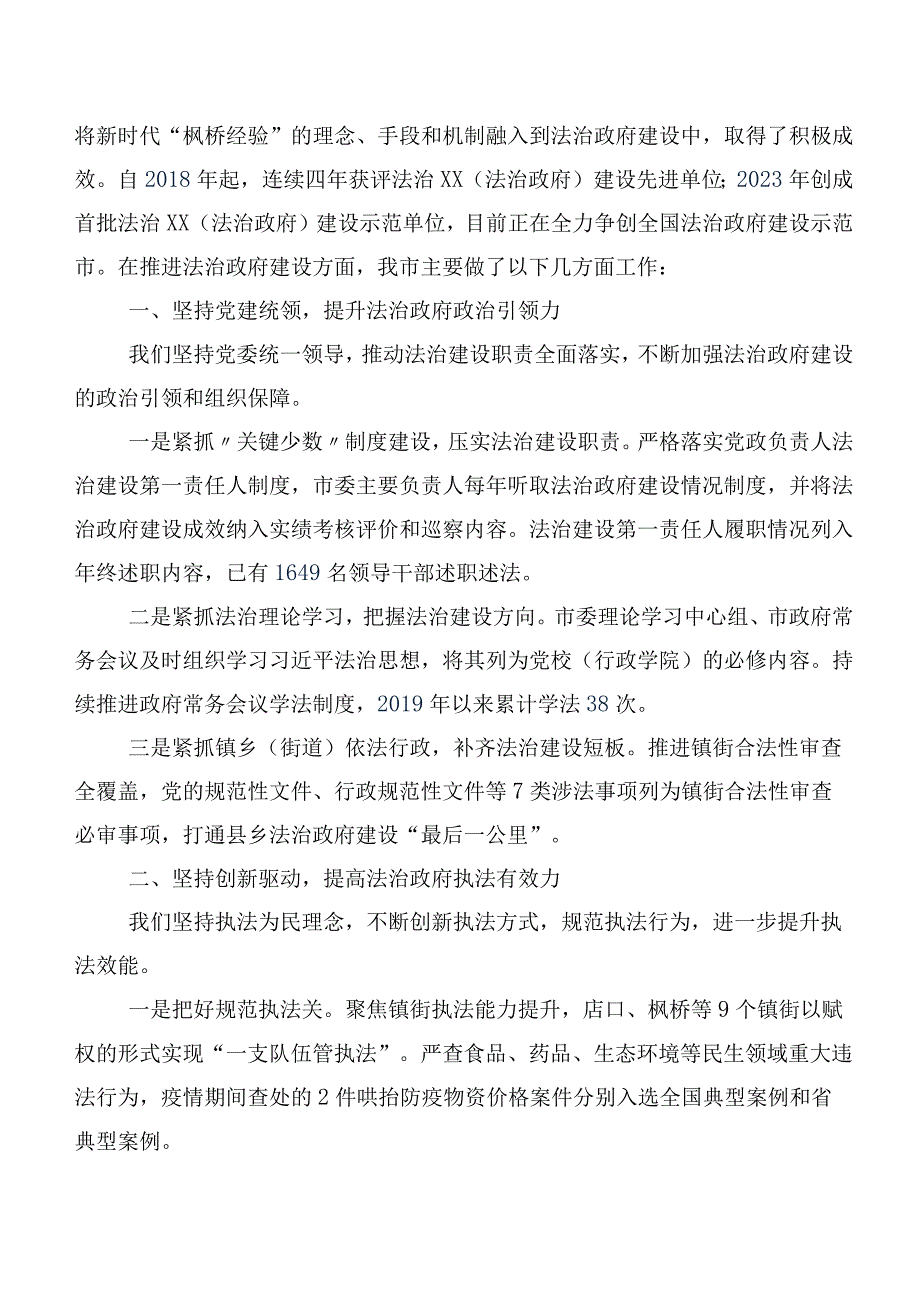 八篇新时代“枫桥经验”的讲话提纲、心得体会.docx_第3页