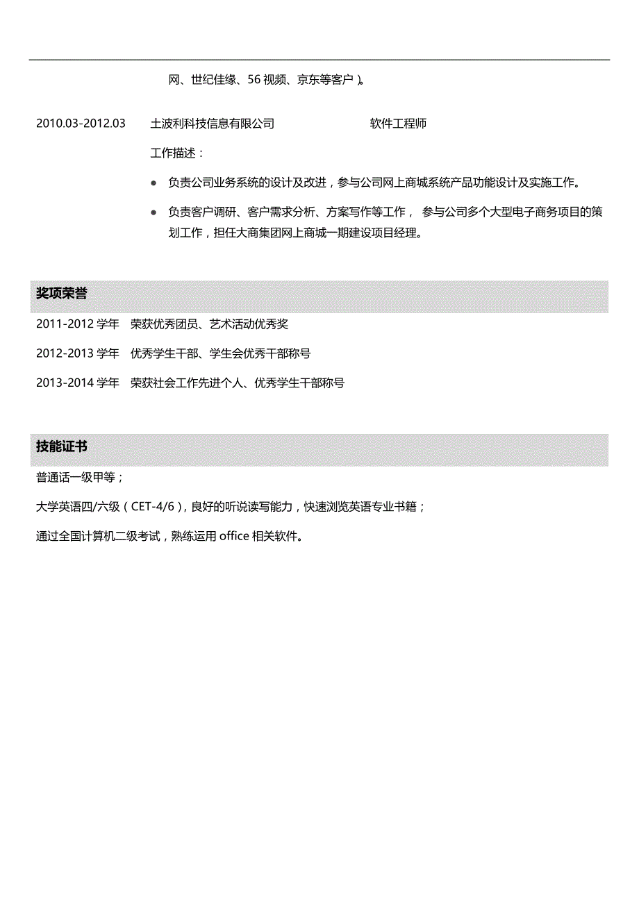 单页简历模板 (6).docx_第2页