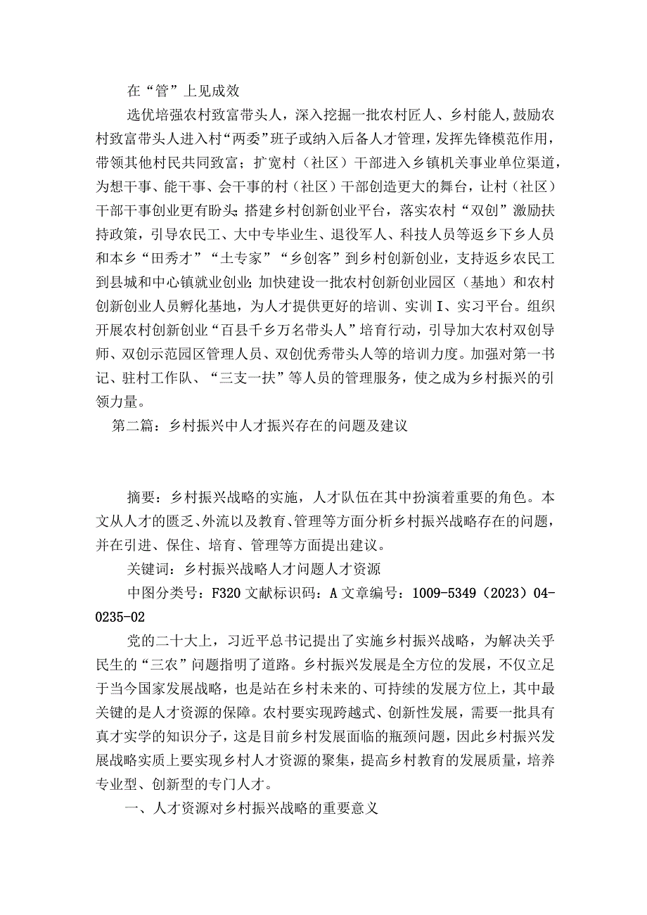 乡村振兴中人才振兴存在的问题及建议(通用5篇).docx_第2页