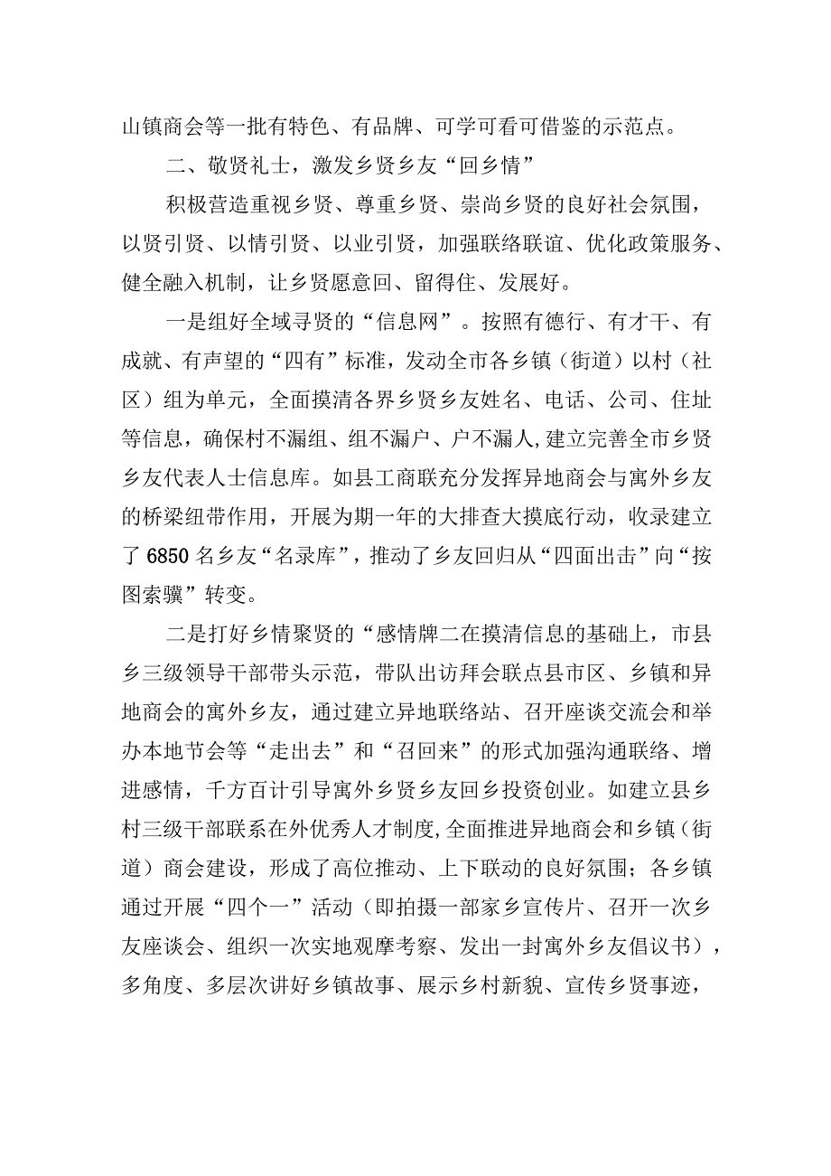 交流发言：以镇级商会建设为抓手+助力乡村振兴.docx_第3页