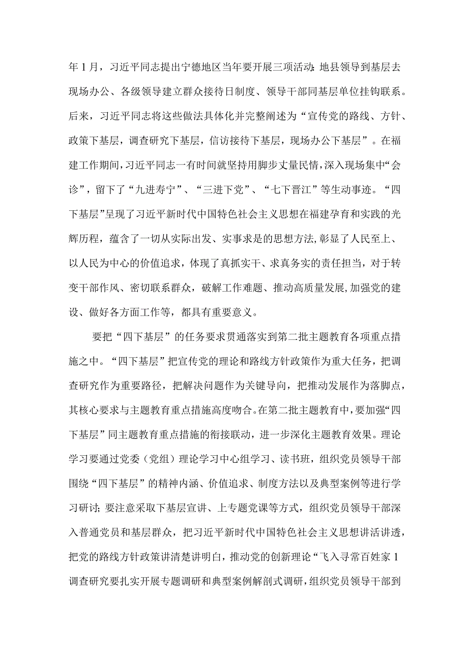 3篇学习践行“四下基层”优良作风走好新时代党的群众路线研讨发言材料.docx_第2页