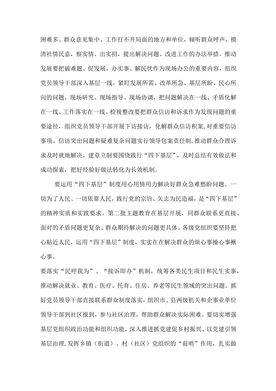 3篇学习践行“四下基层”优良作风走好新时代党的群众路线研讨发言材料.docx_第3页