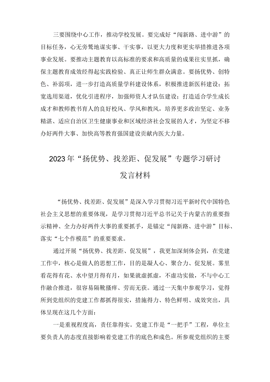 “扬优势、找差距、促发展”专题学习研讨发言材料(5篇).docx_第2页