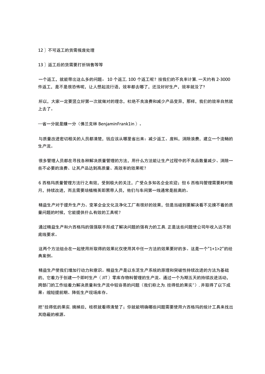 产品质量不良成本表.docx_第3页