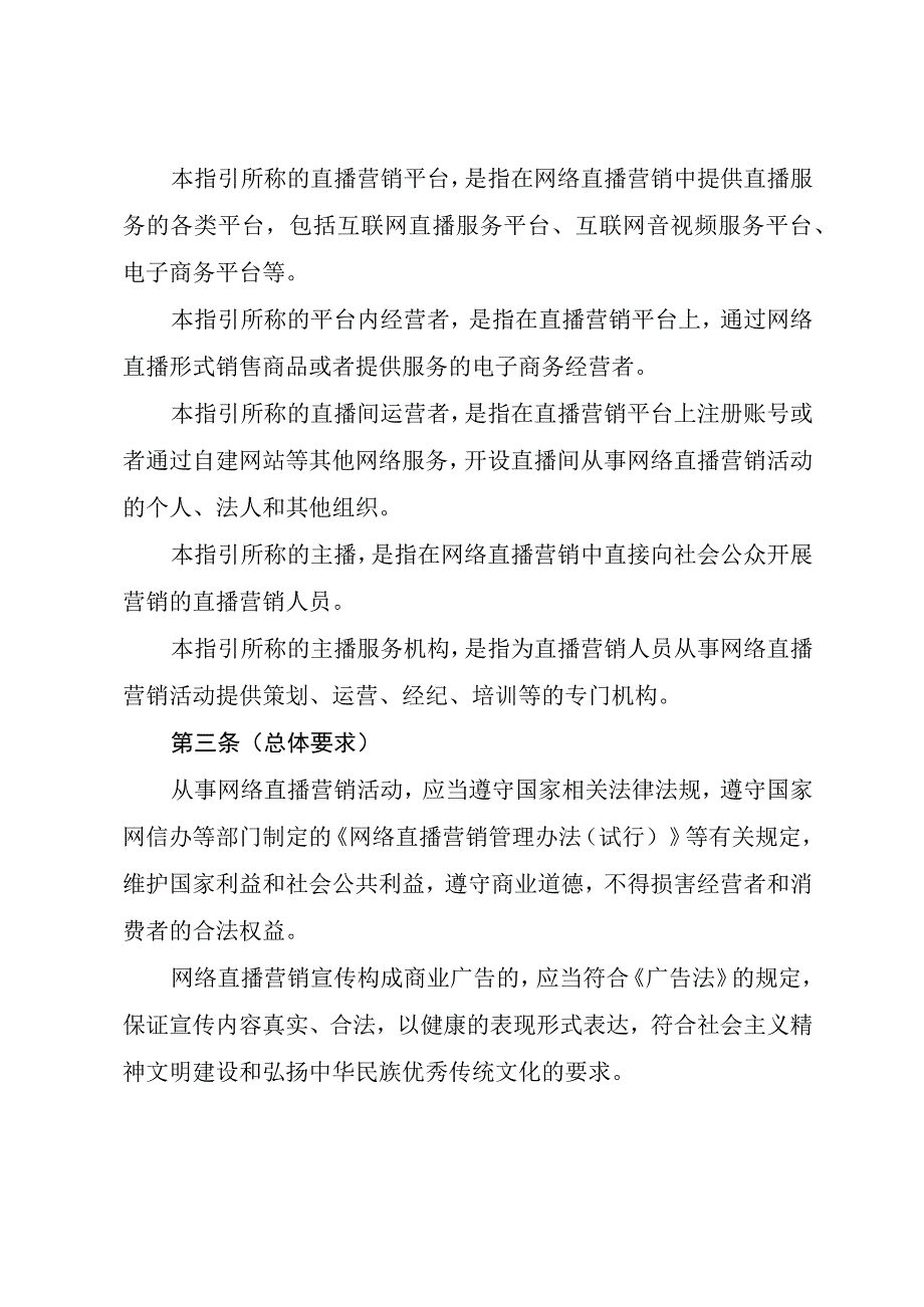 《上海市网络直播营销活动合规指引》（2023年修订版）.docx_第2页